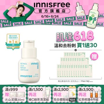 INNISFREE A醇淨膚超修護安瓶 30ml(淨化粉刺毛孔粗糙泛紅)