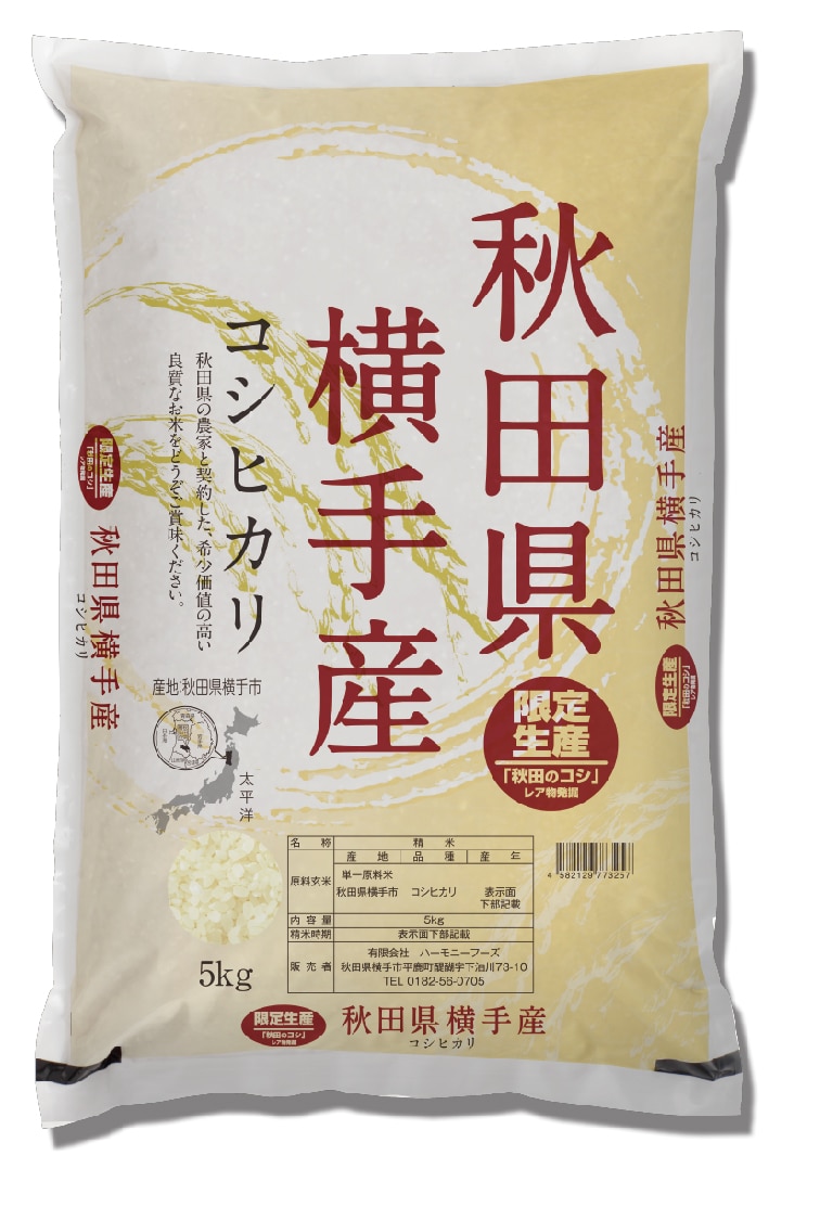 白米10kg秋田県横手産コシヒカリ 白米5kg2袋（10kg） 令和５年産