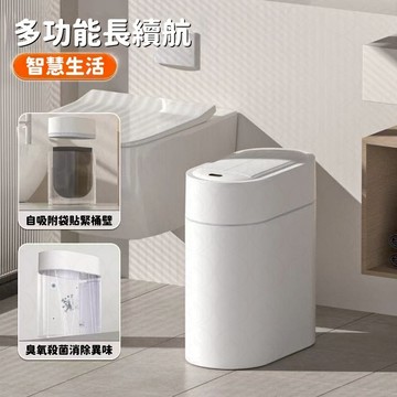 台灣出貨+免運保固 智能雙開蓋垃圾桶 臭氧除菌 智能感應垃圾桶 自動吸附 廁所垃圾桶 智能垃圾桶 浴室垃圾桶 垃圾桶