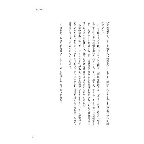 初めて部下を持つ人のためのリーダーシップ10のルール 改訂版