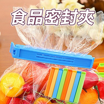 【台灣現貨】密封夾 食品密封袋 食品密封棒 茶葉密封 零食密封條 封口棒 保鮮夾 封口夾 乾糧夾 食品封口夾 塑膠袋封口