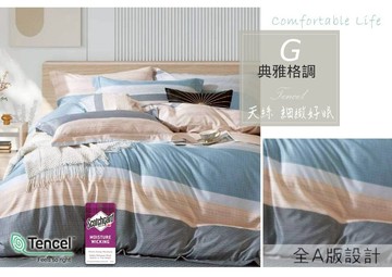 Seiga 台灣製吸濕排汗天絲加大床包組
