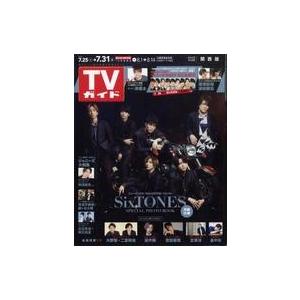 中古芸能雑誌 週刊TVガイド(関西版) 2020年7月31日号