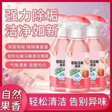 💯私藏推薦💯衕款潔凈大師香氛潔厠泡泡多功能清潔噴霧天然除味去垢 馬桶清潔劑 厠所清潔劑 香氛潔廁泡泡噴霧 除尿垢潔厠液T