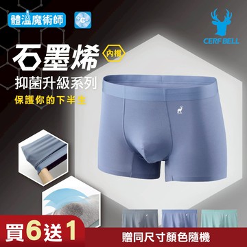 【瑟夫貝爾】石墨烯502極致舒適男內褲 80支莫代爾棉 立體雙層囊袋 石墨烯抑菌 莫代爾極致 裸感舒適 無痕內褲