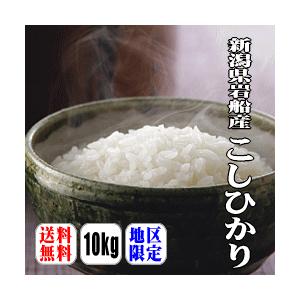 新潟県岩船産こしひかり　10kg(5kg×2) 