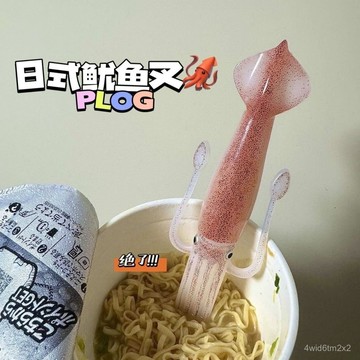 99免運⭐臺灣24H🌛日式日清魷魚烏賊趣味叉子創意搞怪餐具水果泡麵專用叉子 泡麵叉子 日料搞怪餐具 泡麵叉子 Z