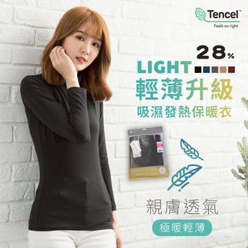 女款高領★28%萊賽爾保暖衣(升級款) 男款/女款