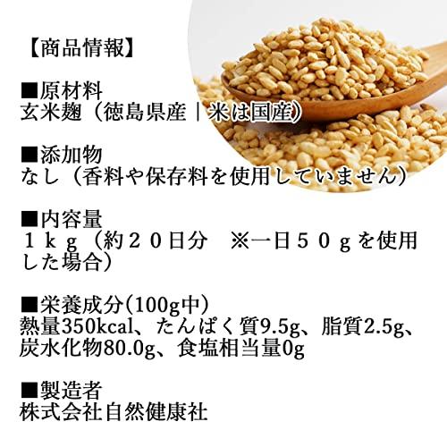 自然健康社 発酵玄米 1kg 酵素玄米 材料 寝かせ玄米 国産