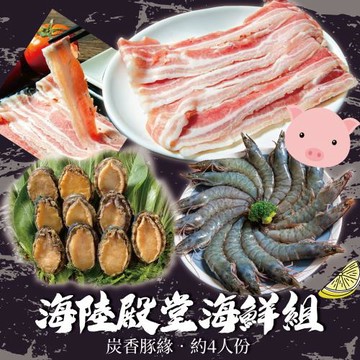【食在好神】海陸殿堂海鮮組(約4人份量)豬組