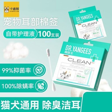 台灣有貨🚚寵物貓咪耳部清潔棉籤專用棉棒清理耳蟎消炎掏狗耳朵清潔工具用品