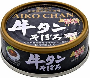 牛タン 100%使用 そぼろ 24缶セット かさまし一切無し 伊藤食品 あいこちゃん