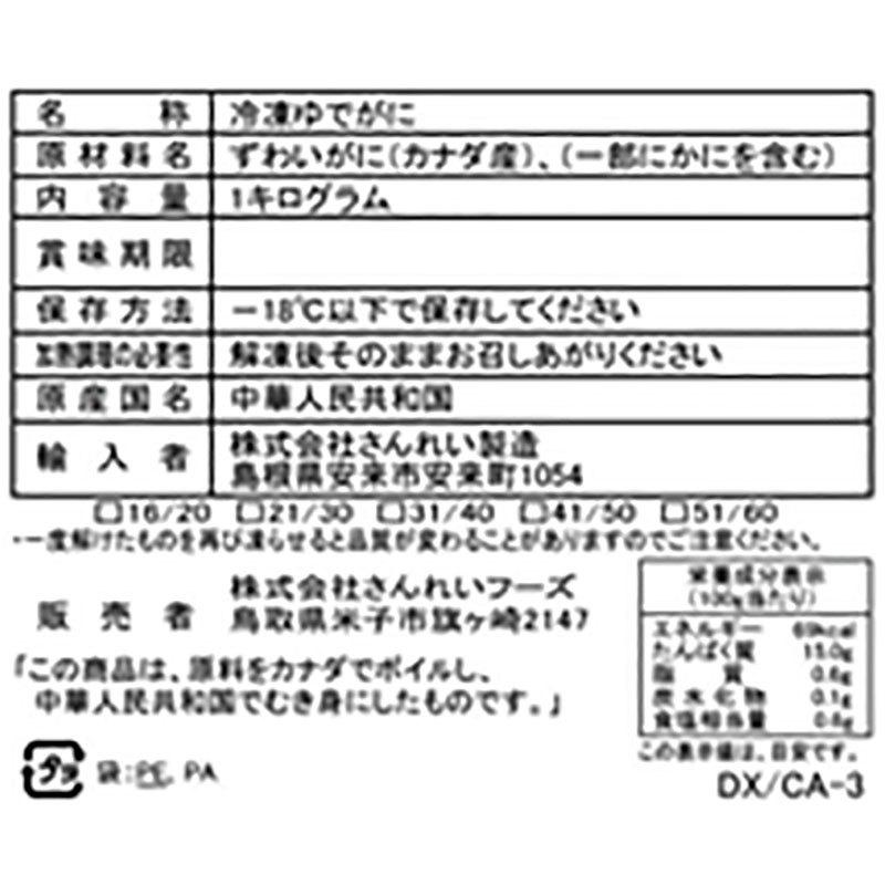 さんれい ずわいがに爪肉ポーション 1kg  冷凍