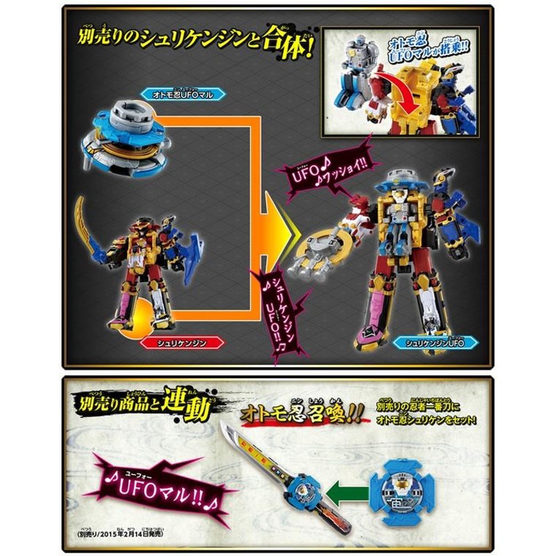 BANDAI 手裏剣戦隊ニンニンジャー 人型ロボット⇔忍UFO オトモ忍