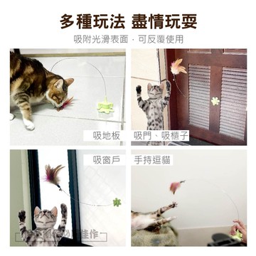 吸盤式自嗨逗貓棒ah-467a羽毛逗貓棒 鈴鐺 吸盤式 鋼絲長桿 自嗨 自己玩 貓咪 逗貓神器