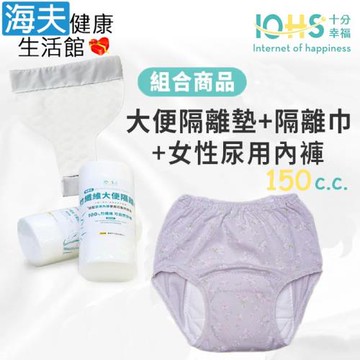 海夫健康生活館 IOHS十分幸福 日本女性速吸尿用內褲150c.c.花卉紫+大便隔離墊+隔離巾