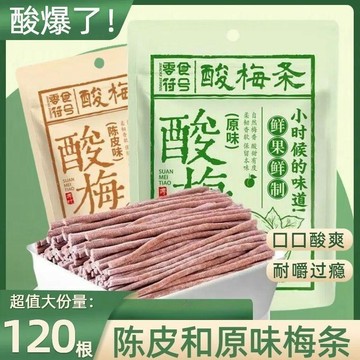 👑零食倉👑暢銷熱賣✅【特價衝量】 無核青梅條酸梅原味話梅果脯酸甜長條休閒小零食