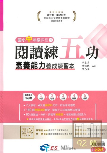 南一評鑑閱讀練五功國小中年級(1)