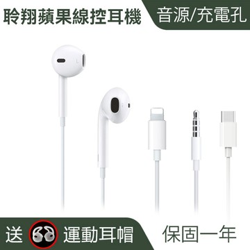 原廠品質 iPhone耳機｜贈運動耳帽、保固一年