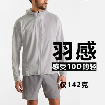 感受10D的輕！僅142克！細膩親膚！四面彈力！男士戶外連帽防曬衣