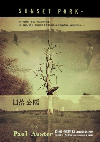 日落公園[二手書_良好]