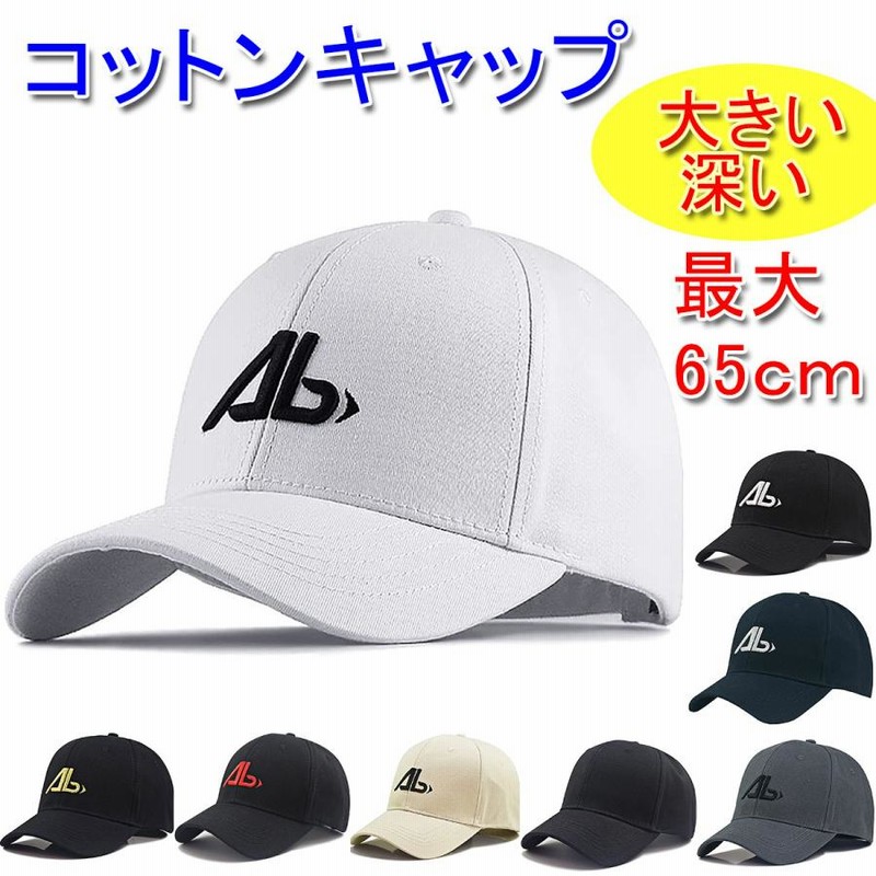 深め コットン キャップ 帽子 大きいサイズ 頭周り 最大65cm