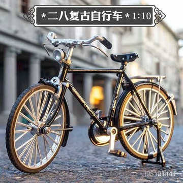 臺灣熱賣🔥仿真複古二八大槓 自行車閤金模型 1:10二八大槓腳踏車古早老式 復古懷舊單車 自行車閤金模型經典懷舊男女 X