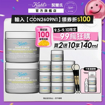 契爾氏 亞馬遜白泥淨緻毛孔面膜125ml雙入組｜去角質 清粉刺 去黑頭｜Kiehl's 官方旗艦店