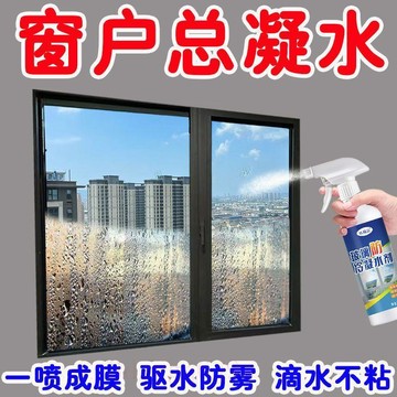 臺灣嚴選窗戶防冷凝水玻璃窗戶家用防霧噴劑車用防霧氣冬天窗戶防淌水神器
