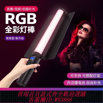 補光燈 【1.5萬人收藏】rgb全彩補光燈手持便攜led補光棒擋板專業打光燈拍照戶外夜景外拍
