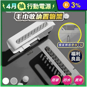 簡約無痕壁掛瀝水置物架(附掛鉤) 浴室收納/廚房收納/無痕安裝/四掛勾