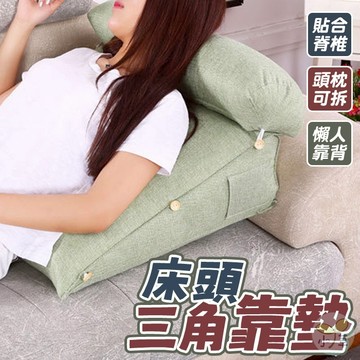 🔥隔日到貨🔥床頭三角靠墊 床上靠枕 床上靠背 懶人靠枕 追劇神器 辦公室午休枕 抬腳枕 沙發腰枕 護腰靠墊 沙發靠墊