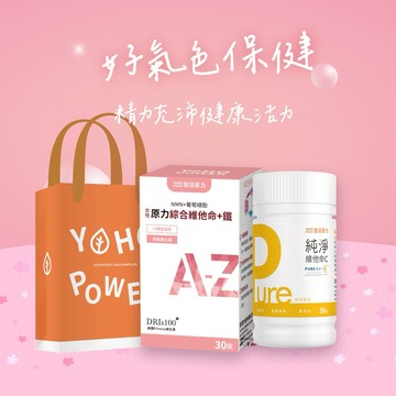 🚚快速出貨⚡上班族活力1+1🌕【悠活原力】原力女性綜合維他命+鐵(30入/盒)+Pure維他命C膠囊(30粒/瓶)｜+附提袋｜綜合維他命｜維生素C｜滿滿陽光活力