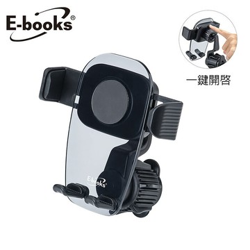 E-books 車用出風口一鍵自動開啟手機支架_N82_搶購