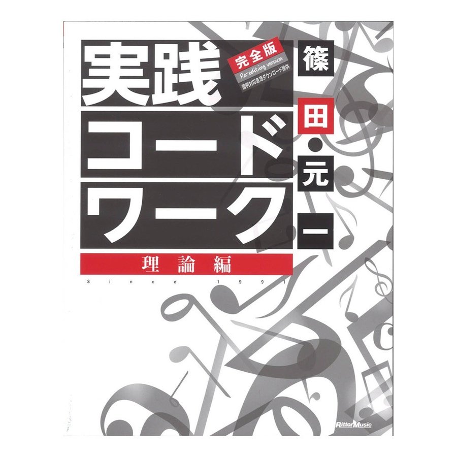 実践コード・ワーク 理論編