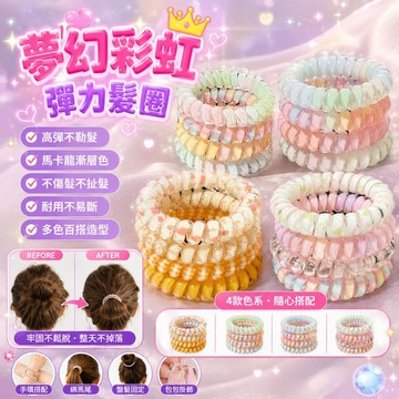 🚀隔日達出 可開統編❤️少女心漸變款四件套電話線髮圈頭繩超美少女心粉紫彩虹電話線髮圈 漸變色髮圈 糖果色髮圈