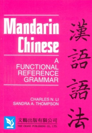 漢語語法 （英文版）Mandarin Chinese