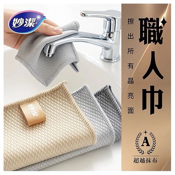 妙潔~職人巾(3入)