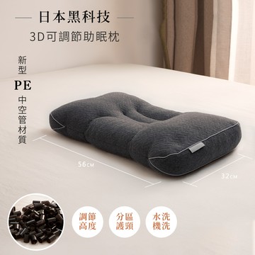 【沐眠家居】日本美學分區調節中空管枕-經典黑(加贈補充袋/助眠枕/風行日本40年/SGS檢測通過)