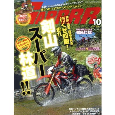 ＧＡＲＲＲＲ(ＮＯ．３９０　２０１８年１０月号) 月刊誌／バイクブロス