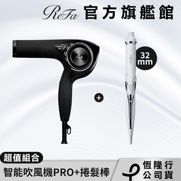 ReFa 智能吹風機PRO Dryer Pro + 32mm 捲髮棒(超值組合)