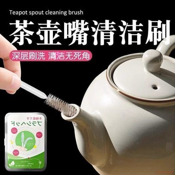 桃園出貨🍂茶壺嘴清潔刷茶壺嘴管道內壁清潔清洗刷吸管小孔縫隙家用廚房清洗