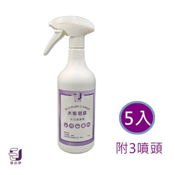 【淨の伊】水垢剋星 去污清潔劑 750g *5入(附3噴頭)