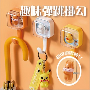 趣味彈跳掛勾 掛勾 動物可愛掛勾 免釘 背膠款 熊 松鼠 可愛掛勾  彈跳掛勾創意搞笑 可愛有趣 萬用掛勾 送禮自用