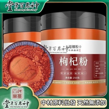 【中草行】限時特賣✅紅枸杞粉  250g/罐  純粉 養生 養生茶 草本漢方飲品 草本萃取精華
