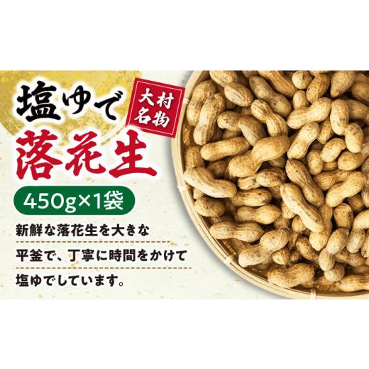 ふるさと納税 長崎県 大村市 落花生食べ比べセット  計850g おつまみ 大村市 浦川豆店 [ACAB110]