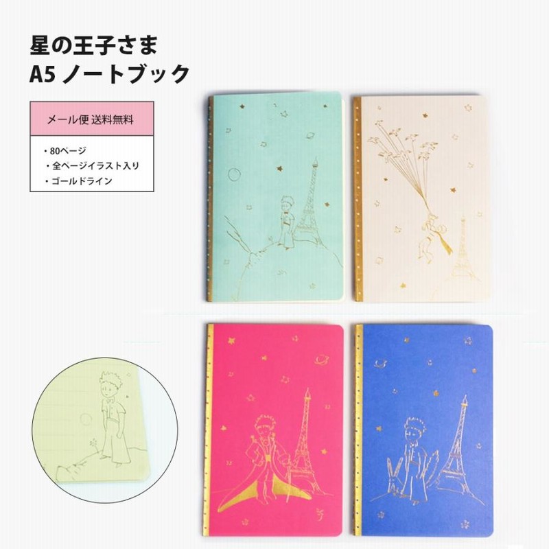 【価格相談ください】星の王子様グッズ【未使用】 星の王子さま Goods Collection in BOOKSTORES＠未来屋書店