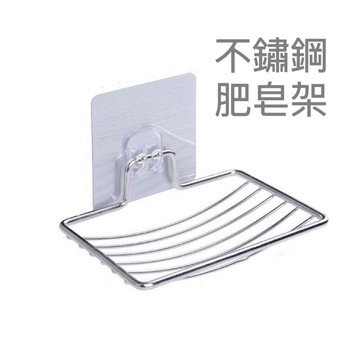 【現貨促銷價】肥皂架 不鏽鋼瀝水肥皂架 鏤空肥皂架 瀝水架 菜瓜布架 海綿架 無痕貼架 肥皂盒 廚房 浴室 廚房衛浴設備