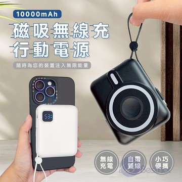 【Besthot】MCK-LPB001 磁吸無線充自帶線行動電源10000mah