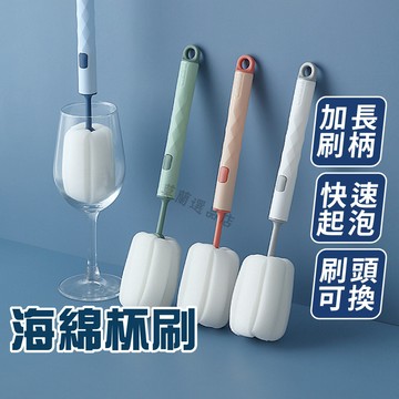 清潔刷 洗杯刷 刷子 奶瓶刷 杯刷 海綿杯刷 保溫杯刷 洗碗刷 替換杯刷 刷具 海綿洗杯刷 長柄杯刷 清潔刷